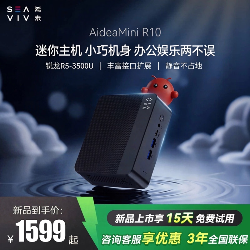 [6 Installments Interest-Free + Taobao Coins] Seaviv R10 Mini Host Computer, 2026 New Model, Ryzen R5 3500U Business Office Desktop Computer Complete Unit Mini Host
