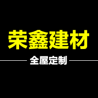 荣鑫建材全屋定制的LOGO