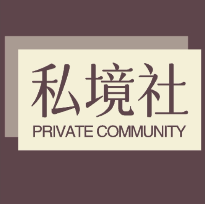私境社