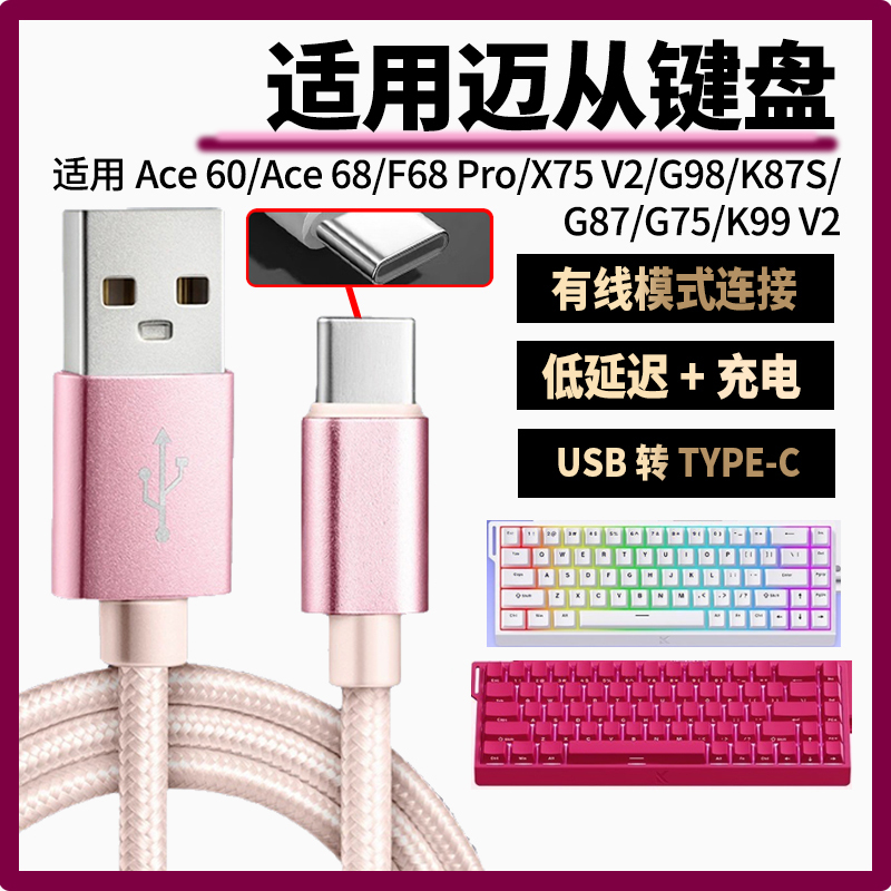Suitable for Maicong Ace 68 Air Magnetic Axis Mechanical Keyboard Data Cable Jet75 Computer USB Connection Laptop Desktop Tablet Mobile Phone Computer Cable Keyboard Charging Cable USB to Typec Interface