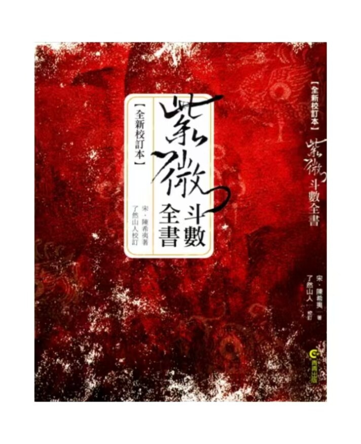 紫薇斗数书籍- Top 100件紫薇斗数书籍- 2026年5月更新- 淘宝Taobao｜天