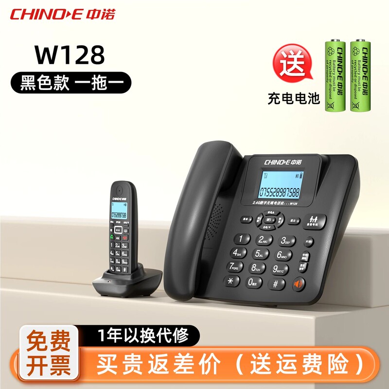 Fixed Landline Telephone Set, One-To-One Cordless Telephone, Letter Telephone, Cordless Telephone, Zhongnuo W128 Original for Home Use