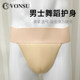 Fanshu dance wear ballet men's underwear
