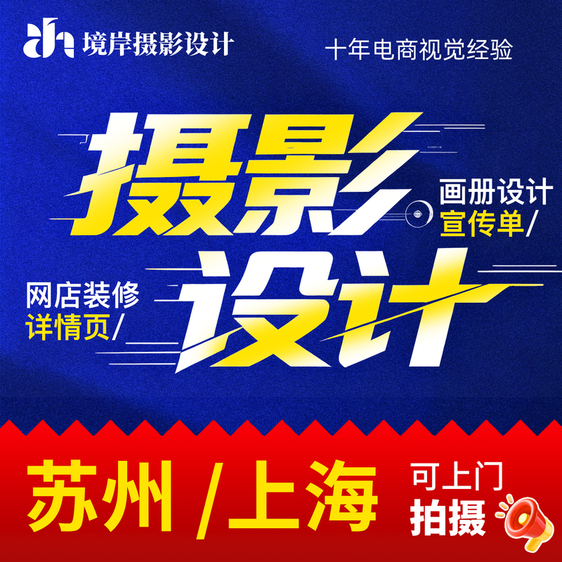 Taobao Store Decoration, Tmall and Jd.Com Flat Posters, Brochures, Detail Page Design, Product Photography, Graphic Design, Monthly Package Taobao Store Decoration, Tmall and Jd.Com Flat Posters, Brochures, Detail Page Design, Product Photography, Graphic Design, Monthly Package
