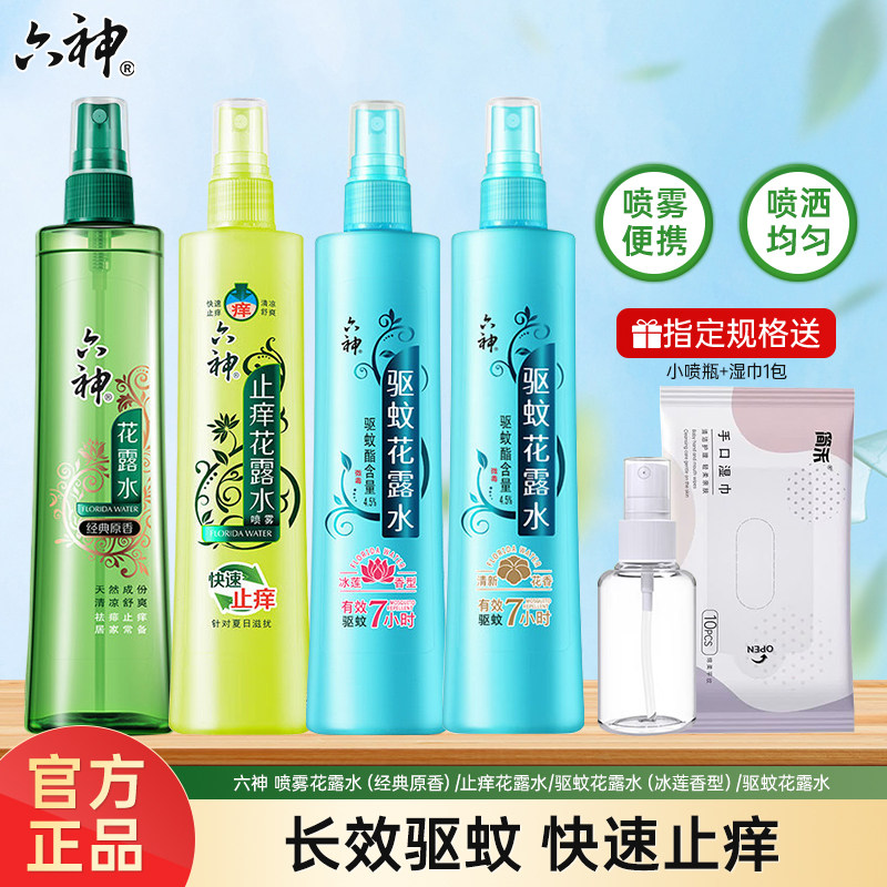 Liushen Mosquito Repellent Floral Water Spray Soothes, Itch Relief, Cooling and Long-lasting Fragrance Genuine Official Flagship Store 9
