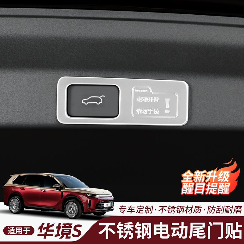 Suitable for Baojun Huajing S Electric Tailgate Warning Sticker, Car Trunk Switch Reminder Sticker, Modified Decorative Accessories Suitable for Baojun Huajing S Electric Tailgate Warning Sticker, Car Trunk Switch Reminder Sticker, Modified Decorative Accessories
