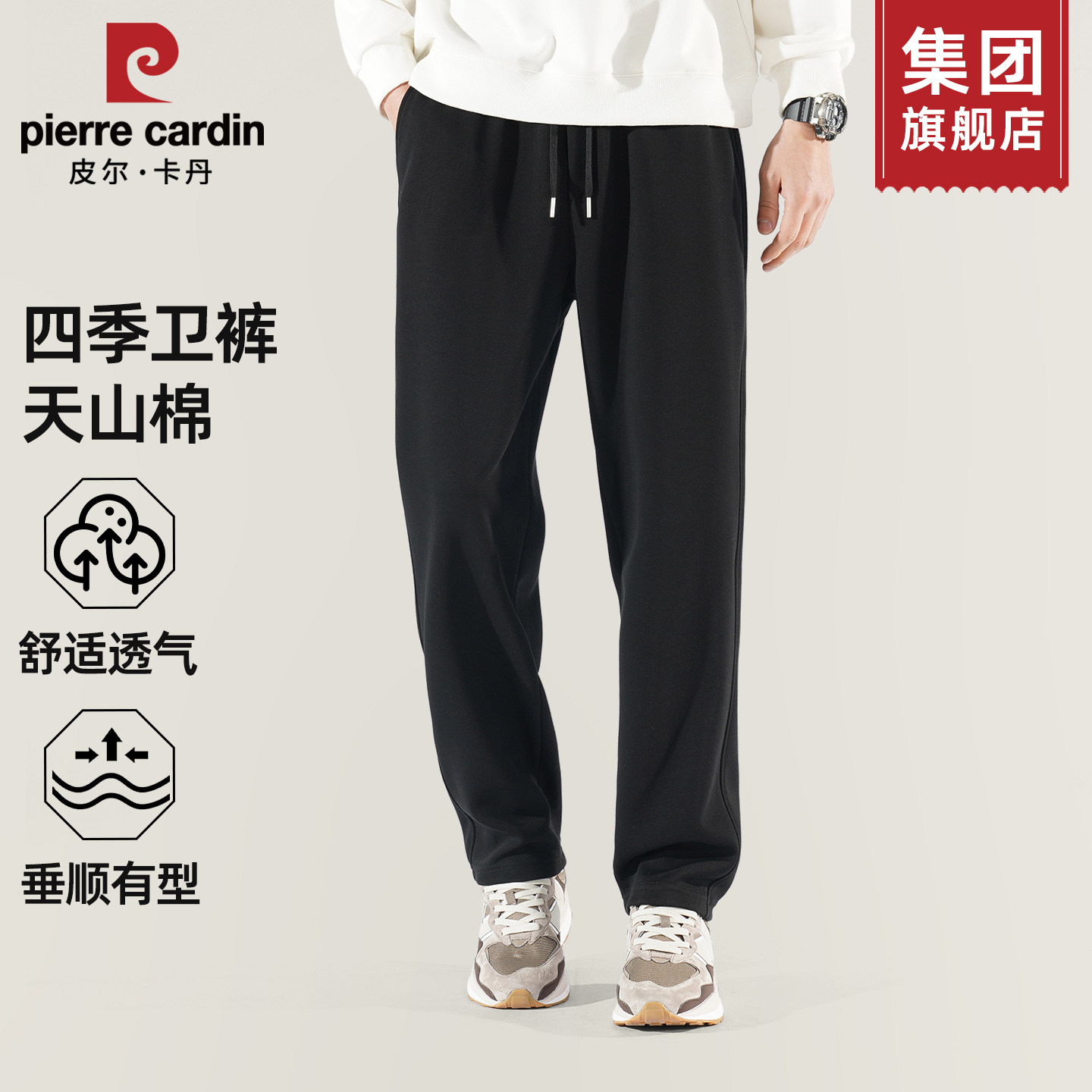 Спортивные брюки Pierre Cardin, мужские осенние 2025, новые свободные повседневные прямые мужские брюки, черные спортивные брюки Изображение 1