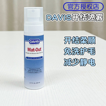 Davis Davis Smooth Knot Opening Spray American No-Rinse Conditioner Persian Ragdoll Long-haired Cats and Dogs Anti-static