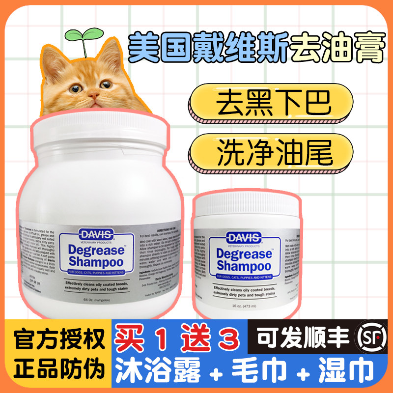 Davis American Davis to ointment competition-level shower gel hairless cat to black chin to oil tail hypoallergenic