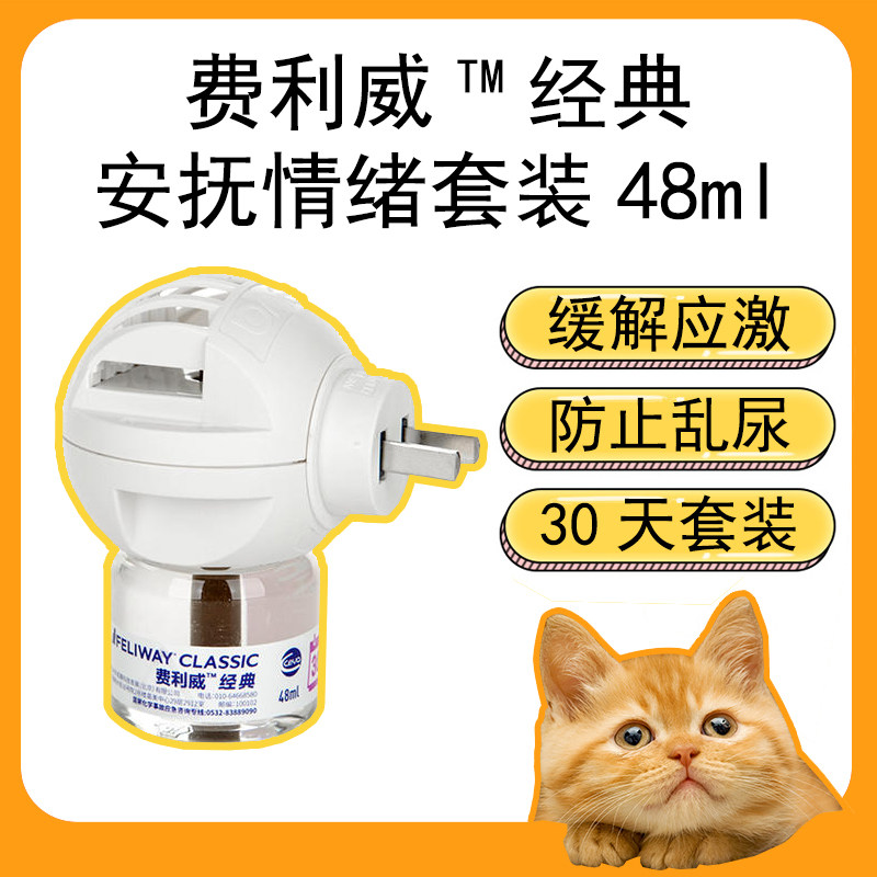 Ferliway FELIWAY prevents the piss off zone electric diffuser suit appeasing emotional 48ml cat with stable