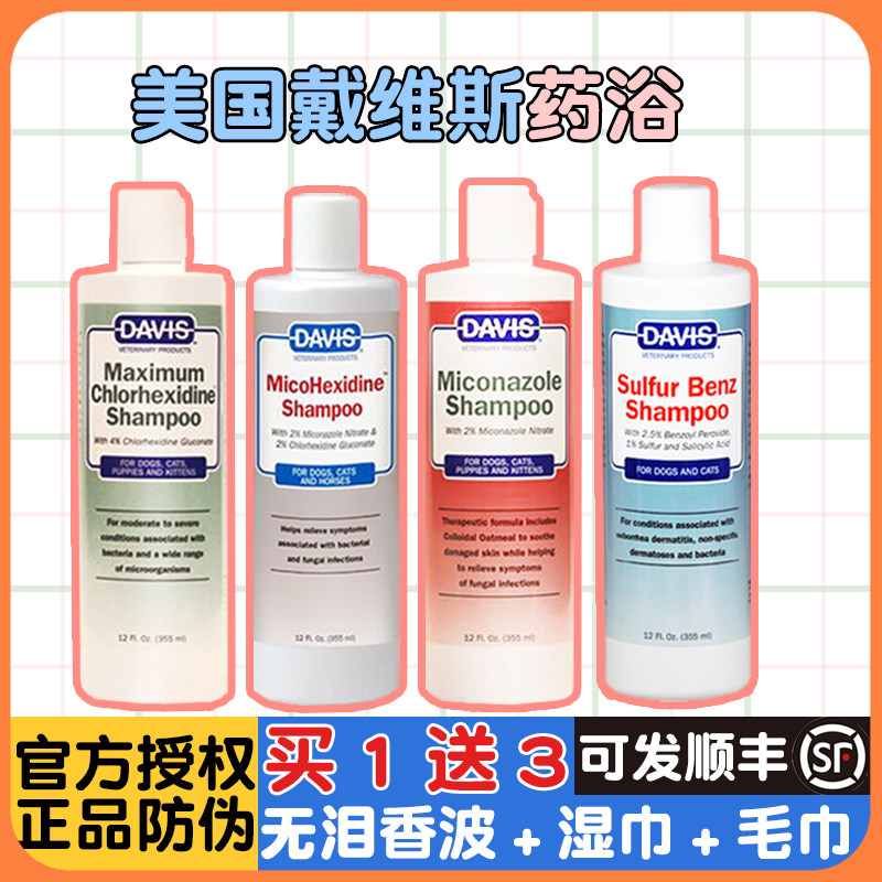 American Davis Davis fungal skin disease hair loss sterilization and mite removal medicine bath cat moss wash dog shampoo shower gel
