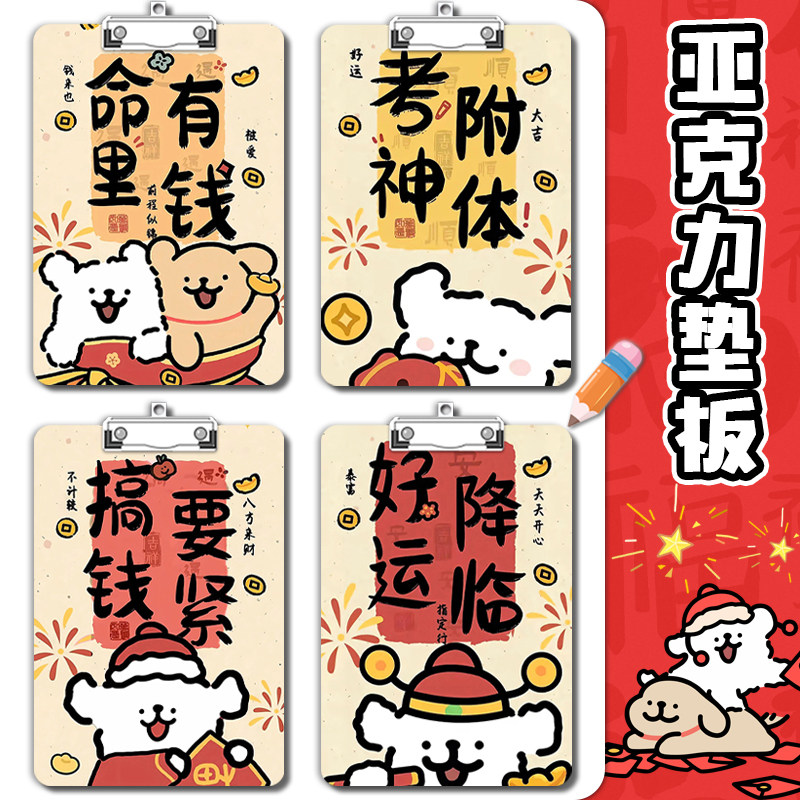 お祝いの祝福ライン子犬クリップボードアクリルA4ライティングパッドボード試験神憑きインスピレーション学生文房具新年