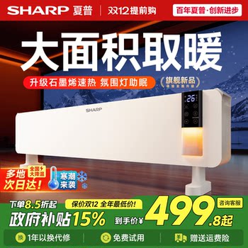 Sharp skirting line ambient light heater electric heating