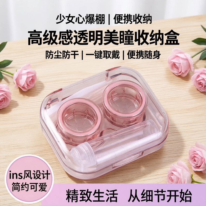 Portable Contact Lens Case, Simple and Cute, Ins-Style Girly Companion Storage Box, High-End Transparent Beauty Lens Case