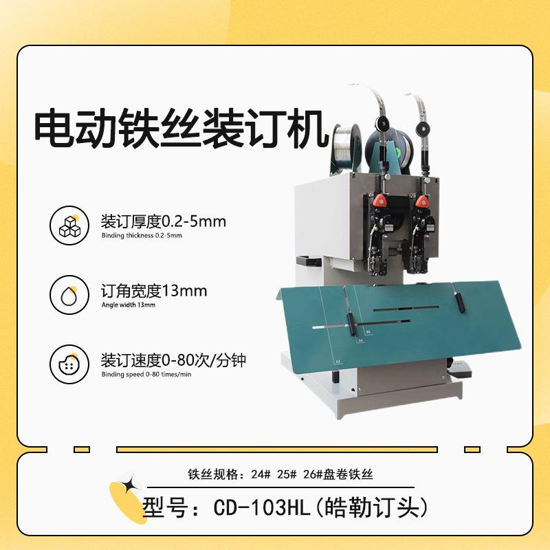Haller CD-103HL two-head stapler, folding machine, flat nail, horse-drawn nail, double-head wire stapler