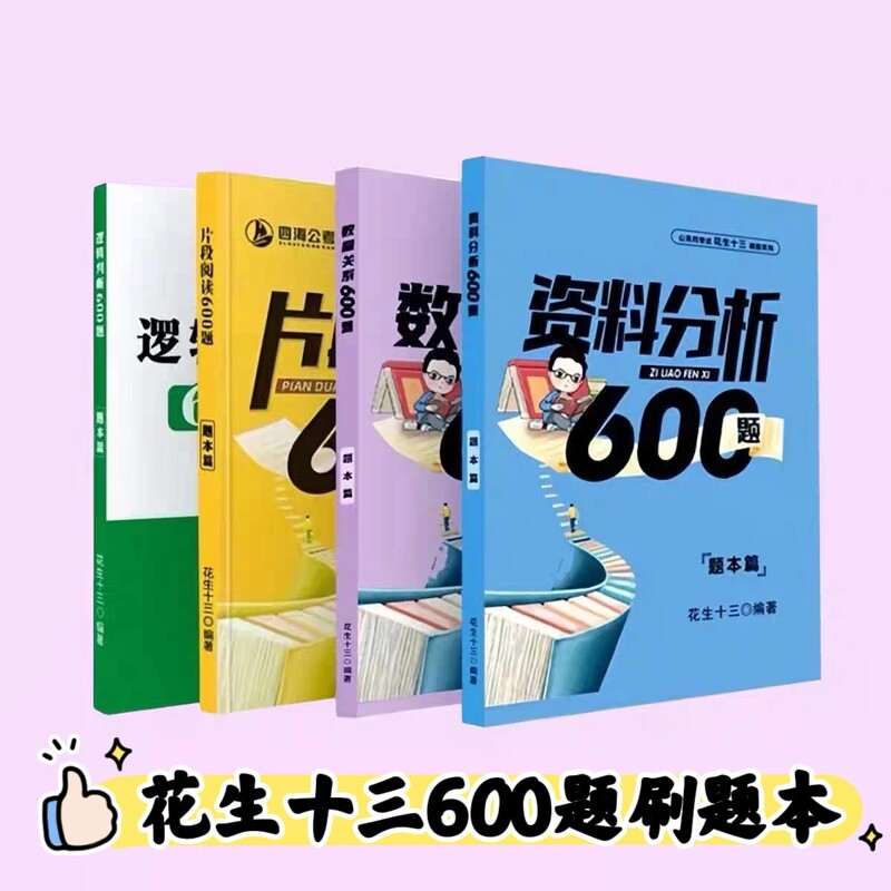 26 Provincial and Municipal Civil Service Exam Preparation Materials: 600 Questions and 1200 Practice Questions for the Public Exam, a Comprehensive Collection of Practice Materials 26 Provincial and Municipal Civil Service Exam Preparation Materials: 600 Questions and 1200 Practice Questions for the Public Exam, a Comprehensive Collection of Practice Materials