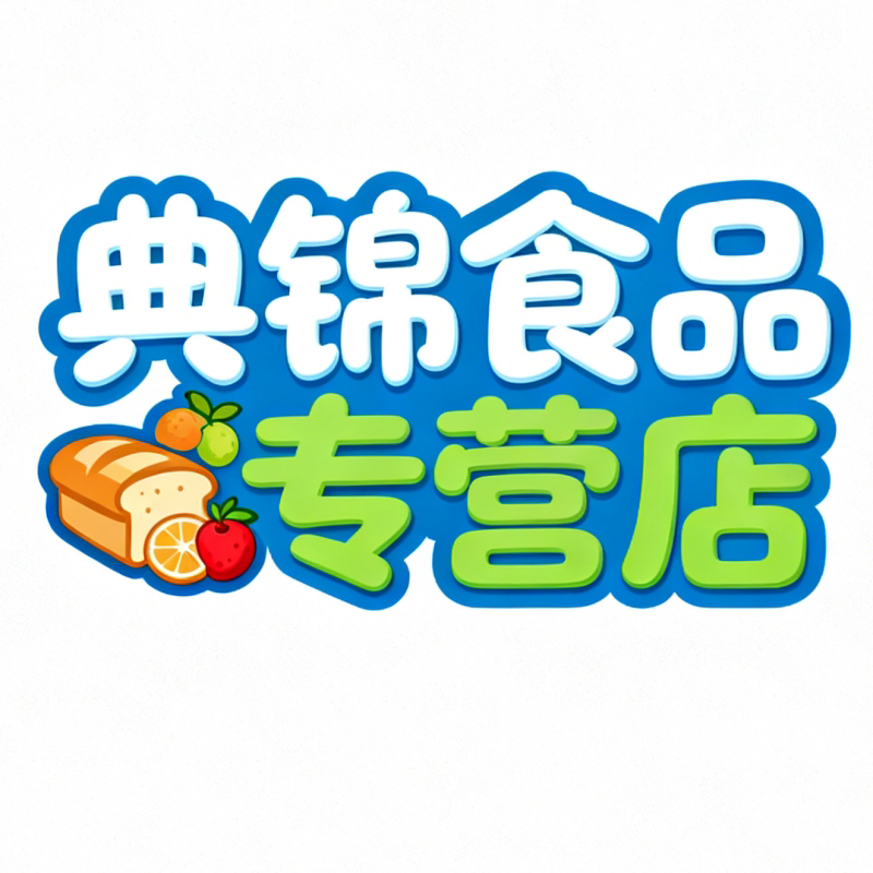 典锦食品专营店