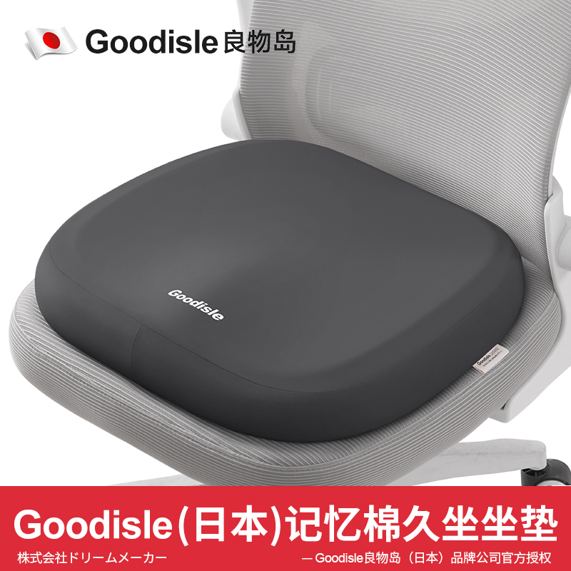 Goodisle ‌ (Japan) Seat Cushion to Prevent Butt Pain, Chair Cushion for Office Workstations, a Must-Have for Long Sitting, Pressure-Relieving Butt Cushion.