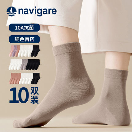 Navigare意大利小帆船男女中筒袜10双装抗菌秋冬款10A抗菌棉袜子