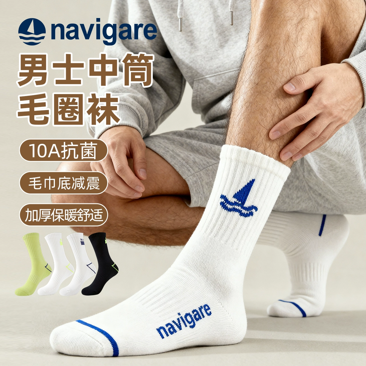 Navigare 意大利小帆船 10A抗菌 男式秋冬加厚毛圈袜子 4双 双重优惠折后¥23.9包邮 4种组合色可选