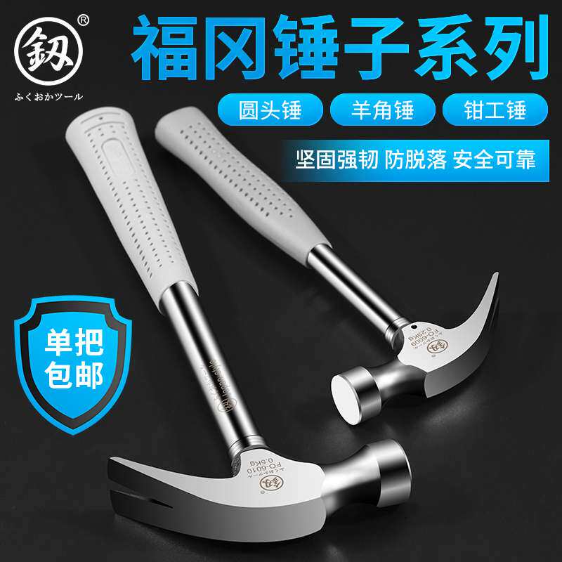 福冈锤子羊角锤一体式木工钉锤迷你家用工地榔头铁锤拔钉器钳工锤