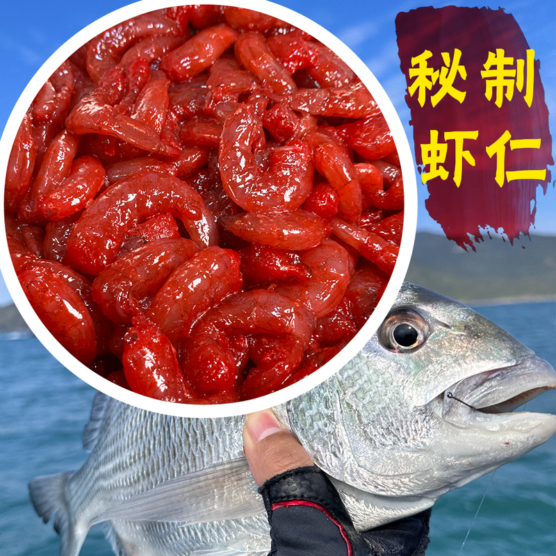 Secret Shrimp Bait, Shrimp Meat Bait, Red Fishing Bait, Special Bait for Sea Fishing, Lure for Yellow-Footed Grouper and Grouper Species