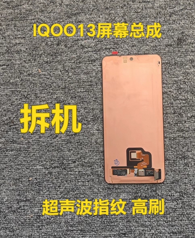 Suitable for Iqoo13 Screen Assembly Integrated Display, Iqoo13 Internal and External Screen Integrated Screen Assembly
