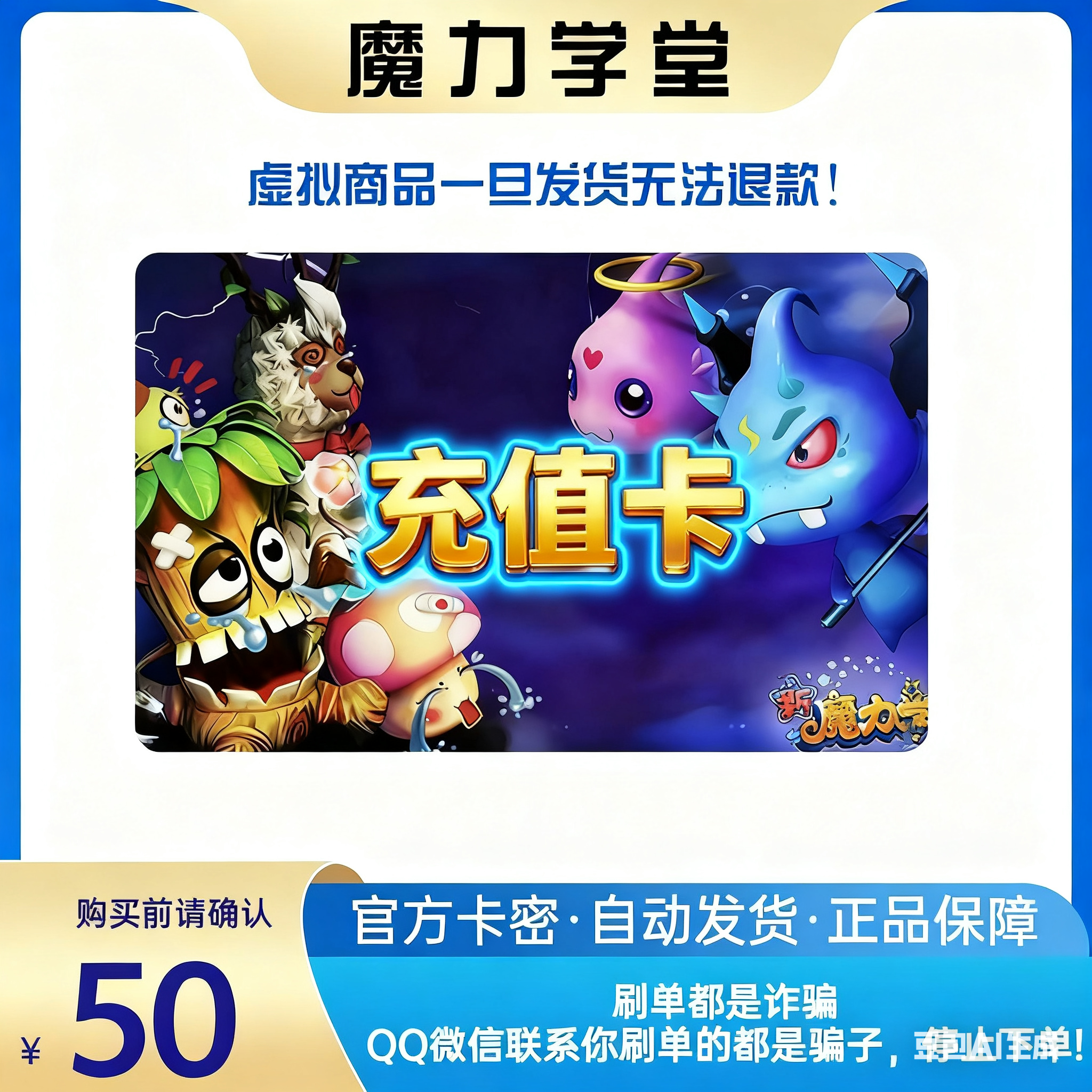 魔力学堂充值卡：解锁虚拟学习之旅的50元魔法钥匙