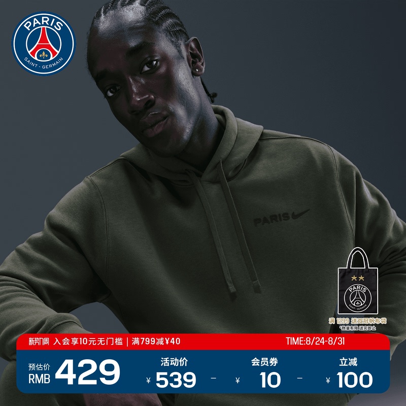 Nike Co-Branded Psg Paris Saint-Germain Club Men's Football Casual Long-Sleeved Fleece Pullover Sweatshirt with Hood