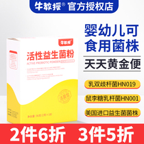 Professor Cattle Active Probiotics Powder Formula Added Infants Can Eat Probiotics Strain