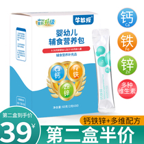 Calcium iron zinc infant nutrition package national standard baby baby child growth calcium supplement iron supplement zinc vitamin AD