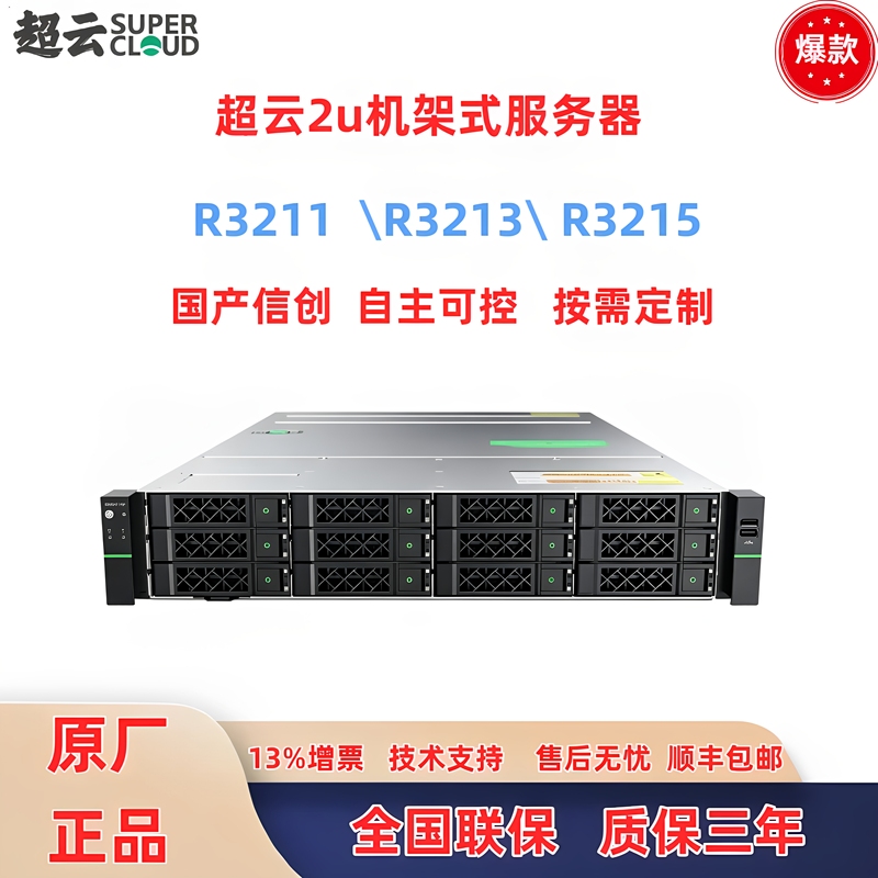 Great Wall Super Cloud R3211 R3213 R3215 R3216 Entry-Level Sealight Server