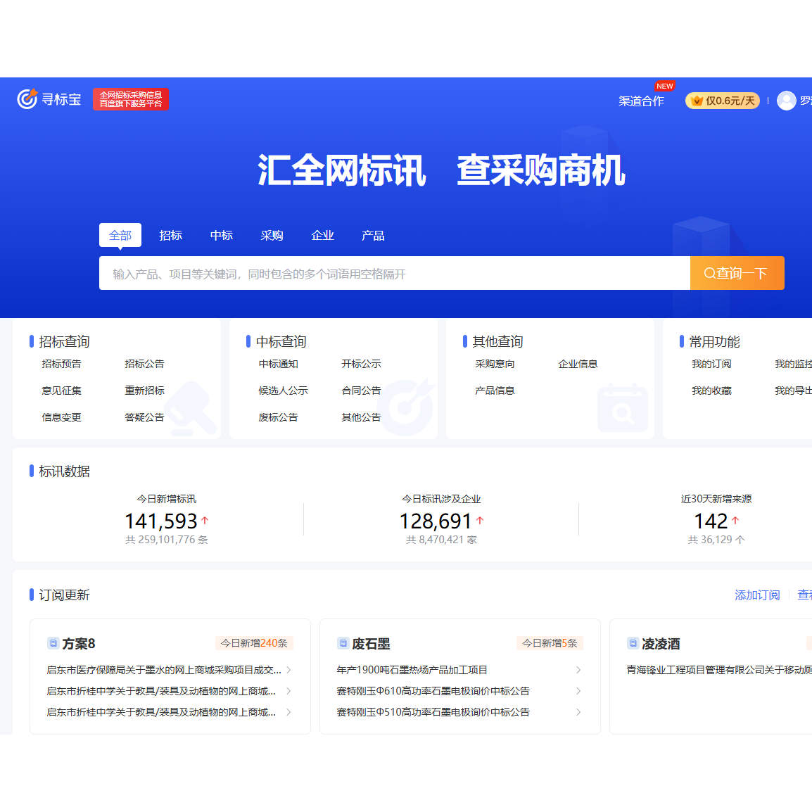 如何高效利用寻标宝会员查询全国招采信息?-标书编制-淘宝百科网