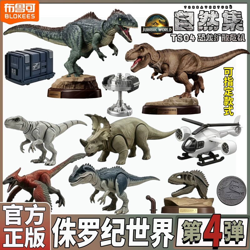 Brucoco Jurassic World Dinosaurs 4Th Generation T-Rex Giganotosaurus Assembled Blind Box Toy