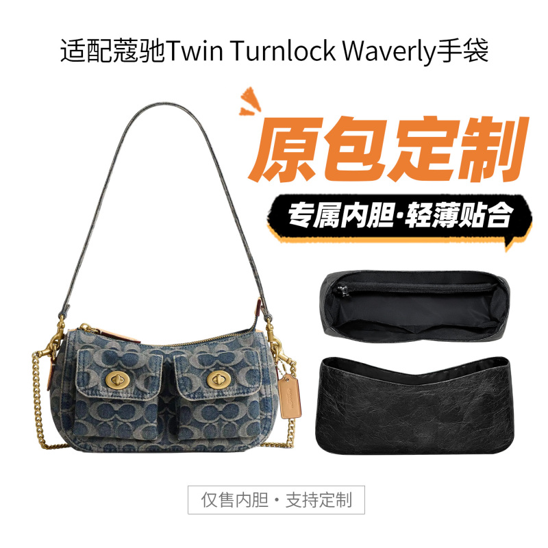 Suitable for Coach Twin Turnlock Waverly Handbag Inner Bag, Light Bag Support-Type Storage Lining