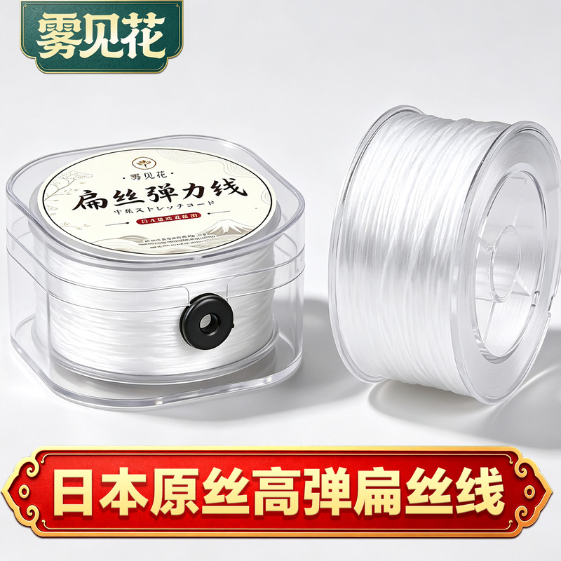 Elastic Cord for Bracelets, Crystal Elastic String, Specialized Thread for Beading, Durable High-End Flat Wire Bracelet Cord