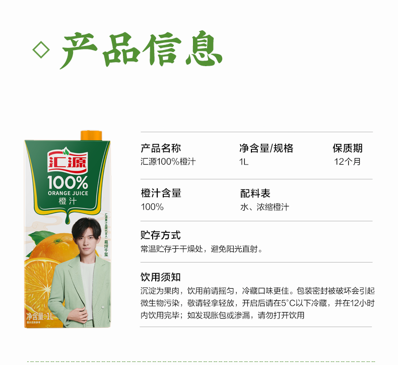 安享好物 安享B级果汁-汇源橙汁 国标