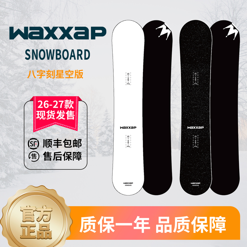 Waxxap Niuhe 27 Models Starry Sky Board Widened Professional Figure Skating Carving Flat Carving Advanced Snowboard