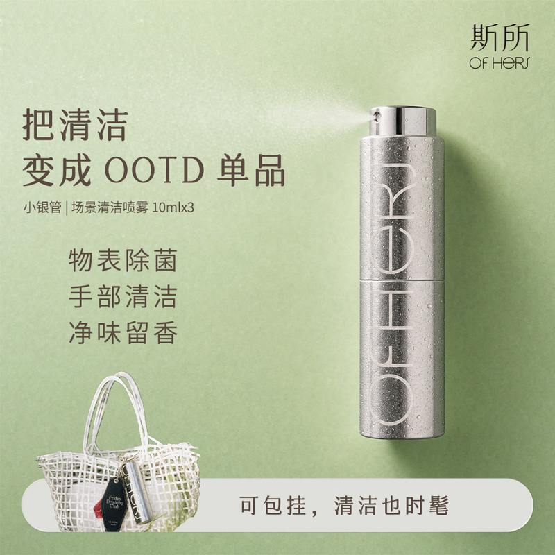 【Doudou Selection】Sisuo Small Silver Tube Cleaning Spray, Odorless, Non-Irritating, Gentle on Skin, Pocket-Sized by Hers 【Doudou Selection】Sisuo Small Silver Tube Cleaning Spray, Odorless, Non-Irritating, Gentle on Skin, Pocket-Sized by Hers