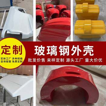 Fiberglass gaming hull/unmanned vehicle hull/artificial intelligence equipment fiberglass shell