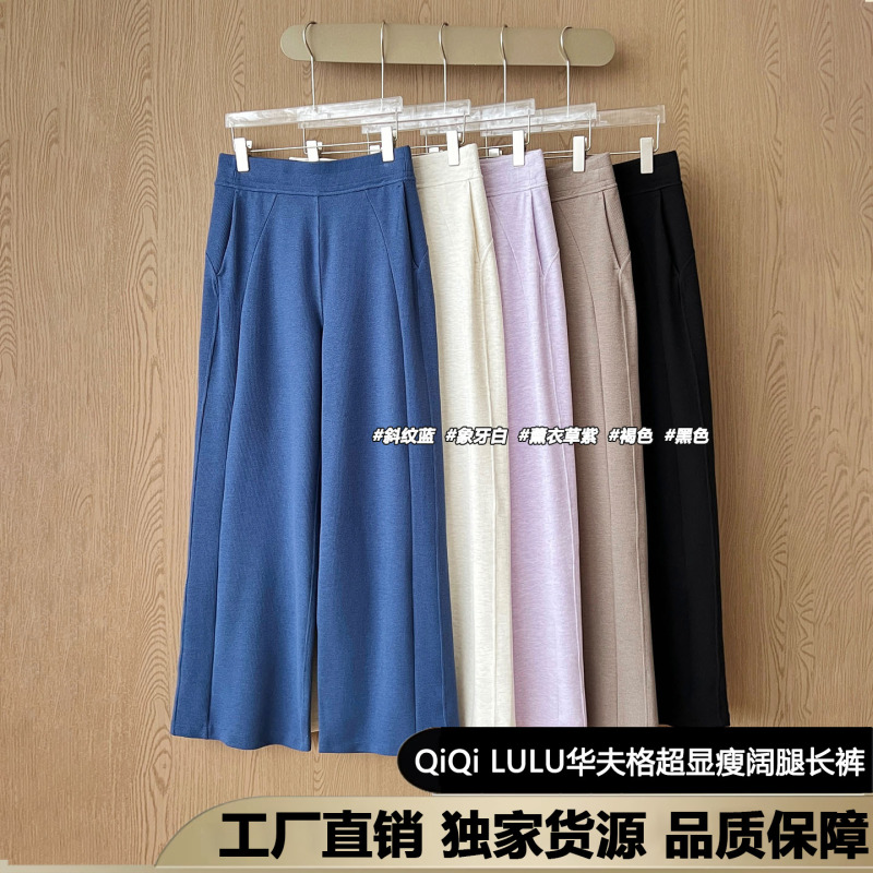 【 Hot Item 】Qiqi Lulu Waffle Set Modal New Slimming Yoga Autumn and Winter Wide-Leg Pants Long Pants