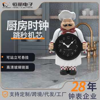 Hengli creative chef's clock standing no punching wall hanging decoration clock jumping seconds movement
