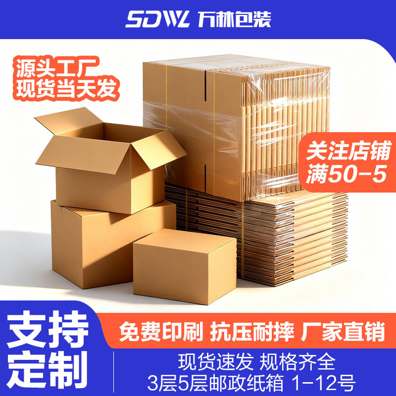 Eコマース速達用段ボール箱、高級販促品メーカー、超硬質5層厚段ボール箱、サイズ1～12、郵便用段ボール箱、梱包箱