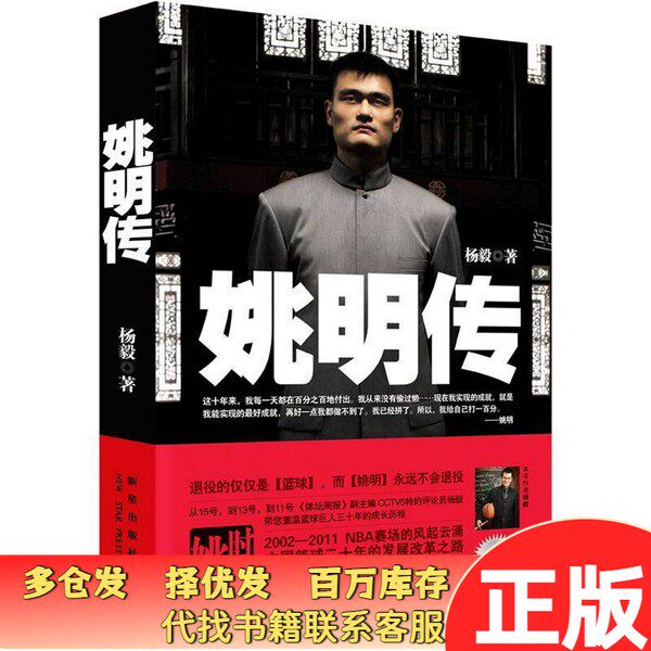 【正規中古本】姚明伝 9787513307758