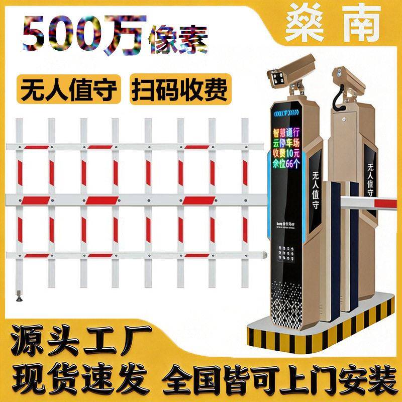 Fence-type barrier gate, electric lift gate, license plate recognition all-in-one machine, access control fee, five-point duty, lift pole