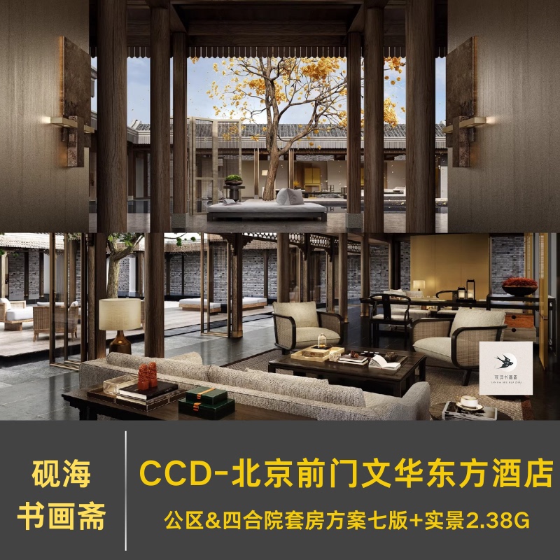 Ccd Beijing Qianmen Mandarin Oriental Hotel Public Area Four-In-One Courtyard Suite Plan Version 7 Real Scene 2.38g Digital Version Ccd Beijing Qianmen Mandarin Oriental Hotel Public Area Four-In-One Courtyard Suite Plan Version 7 Real Scene 2.38g Digital Version