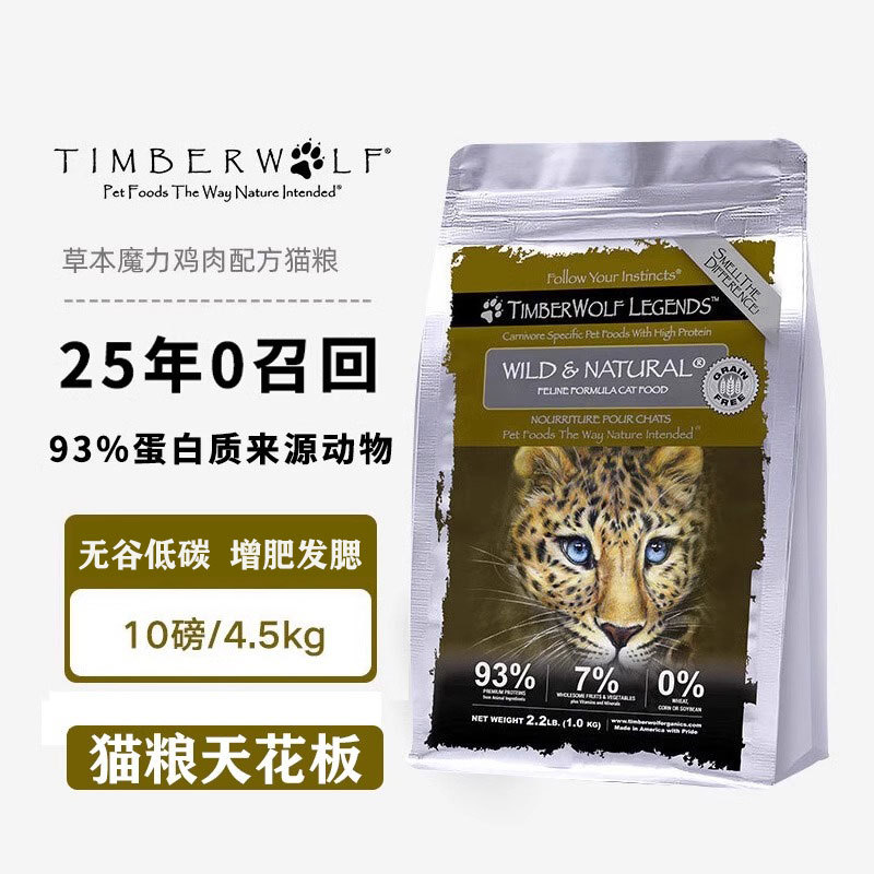 Timberwolf Herbal Magic Cat Food High Protein Grain-Free Chicken Complete Food for All Stages of Life Imported Cat Main Food