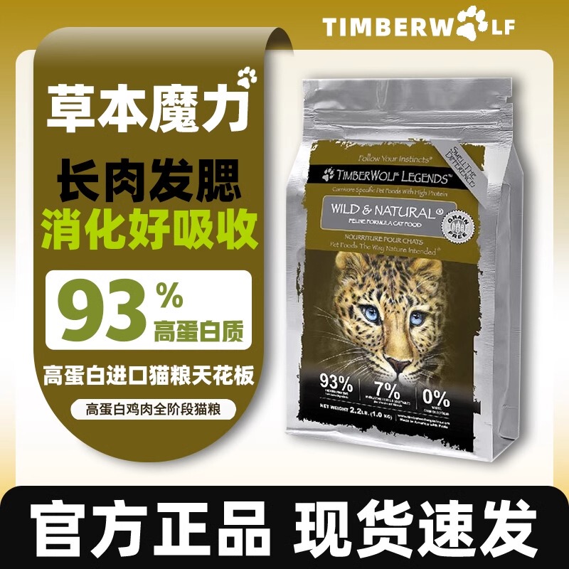 Timberwolf Herbal Magic Cat Food High Protein Grain-Free Chicken Complete Food for All Stages of Life Imported Cat Main Food