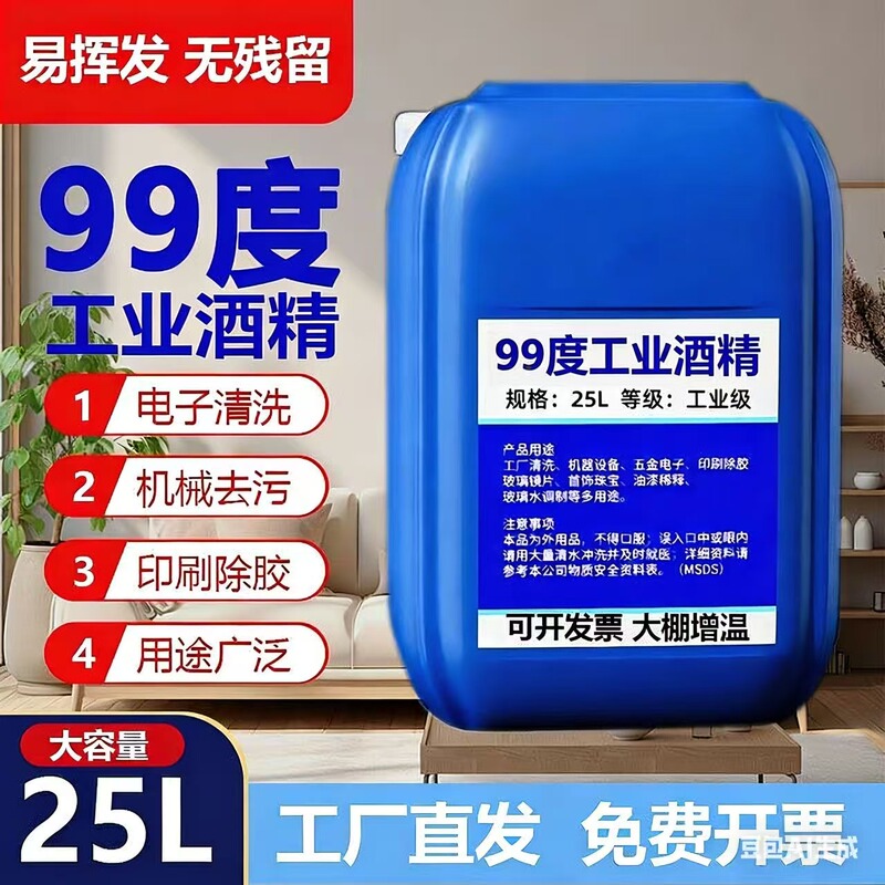 Industrial Alcohol 99% for Cleaning Machines, Equipment, Instruments, Glass, Large Containers, and Alcohol Lamps; 99% Alcohol Cleaning Agent Industrial Alcohol 99% for Cleaning Machines, Equipment, Instruments, Glass, Large Containers, and Alcohol Lamps; 99% Alcohol Cleaning Agent