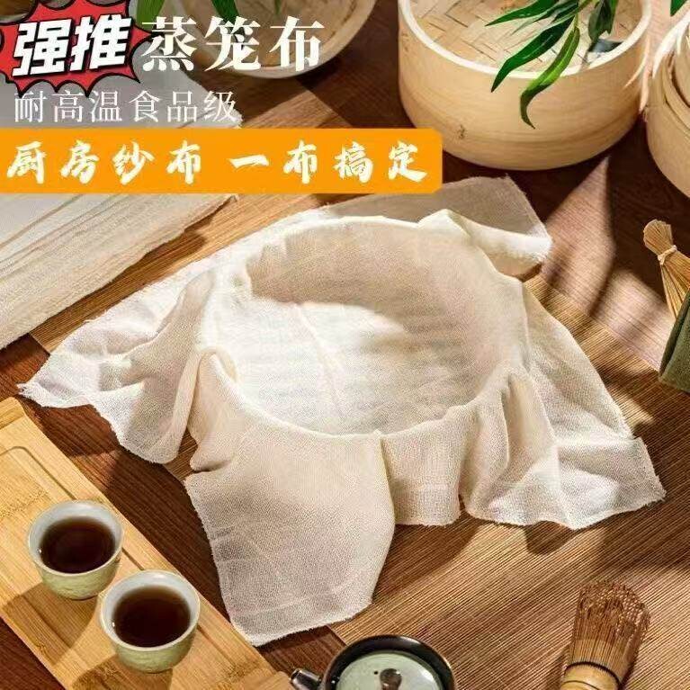 Pure Cotton Gauze Kitchen Steaming Cloth, Household Steamer Cloth, Tofu Filter Cloth, Bean Bun Cloth, Coarse Cloth, Non-Stick Steaming Cloth, Sand Cloth Pure Cotton Gauze Kitchen Steaming Cloth, Household Steamer Cloth, Tofu Filter Cloth, Bean Bun Cloth, Coarse Cloth, Non-Stick Steaming Cloth, Sand Cloth